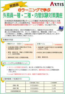 資格対策eラーニング アーティスソリューションズ 人材育成の課題を解決